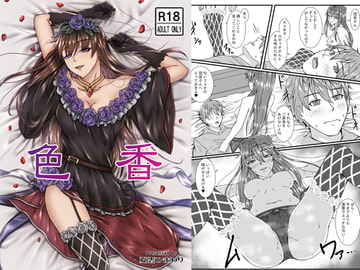 色香 [夏雲ひまわり]