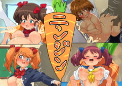 ニンジン [かんがるー]