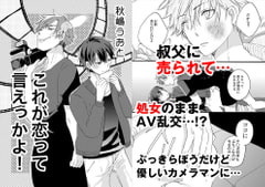 これが恋っていえっかよ! [きみのなきむし]