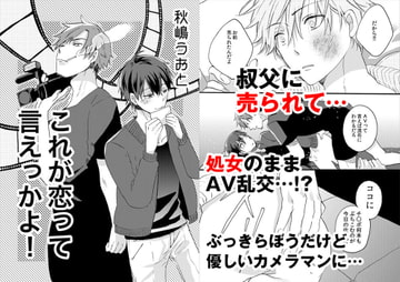 これが恋っていえっかよ! [akishimauoto]