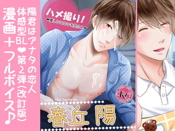 Fuck & Film! Sweet and Sexy Older Guy ~ You Haruga [play-room]