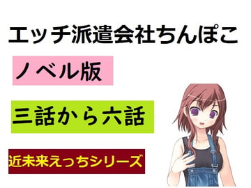 エッチ派遣会社3話(完結) [Bアワードリーム]