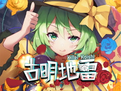 Komeiji Mine ~ Killer Koishi [Laboratory Zero]
