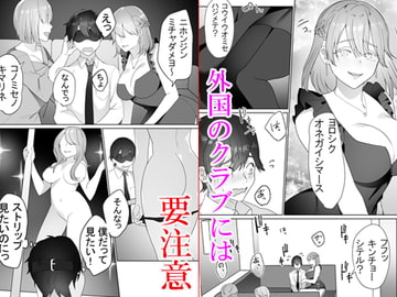 外国クラブに気を付けて [ブリッツクリーク]