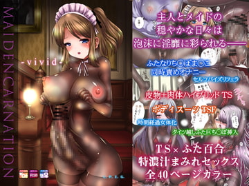 Maidencarnation -vivid- [L.P.E.G.]