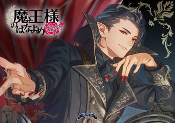 魔王様のはなよめ～種の頂点ちんぽに即堕ち(?)した雑魚まんこは今日から魔王様専用です～ [Bella]