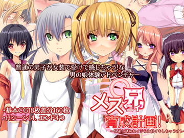 メス兄育成計画!～乙弟に誘われイジられ甘イキしちゃうオレ～ [6COLORS]