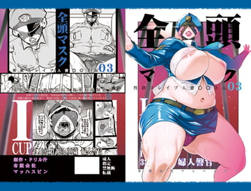 全頭マスク性欲スレイブ人妻〇〇さん03 [秘密結社新世紀同盟]