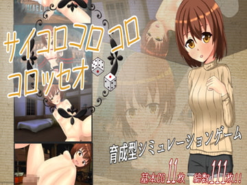 サイコロコロコロ★コロッセオ [Weed Box]