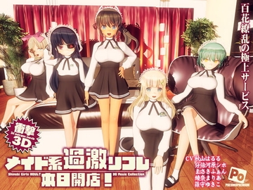 [ENG Ver.] Grand Opening! Maids' Sextreme "Massage" Salon! [ぽこもぷれみあむ]