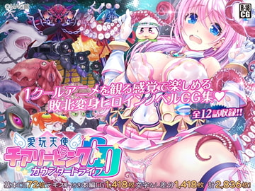 愛玩天使チアリーピンク ～カウンタードライブ～ [MAG館]