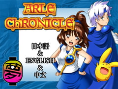 ARLE CHRONICLE [夢かき屋]