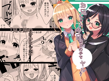 お兄ちゃん今日はどの子でヤル? [Nanaci]