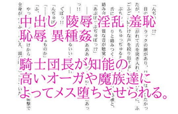 騎士団長淫欲の罠に堕つ [彩愛]