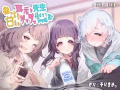 ねっとり甘える耳元ゲップ×3で先生悦ばせてアゲル