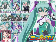 ミッカリオン