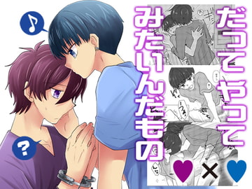 だってやってみたいんだもの [ネコマルヤ]