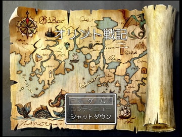 オリント戦記 [かたりやサイショウ]