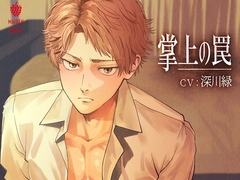 Trapped in the Palm of Your Hand [Maiden Berry]