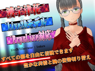 【Live2Dモデル】渡宇津花 [Senkaro]