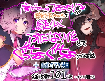 廃ゲーマーのひきこもりが感覚共有ペニバンで疑似ふたなり化してぐっちょぐちょになる話 [さんどるまん(旧:麻根木商店)]