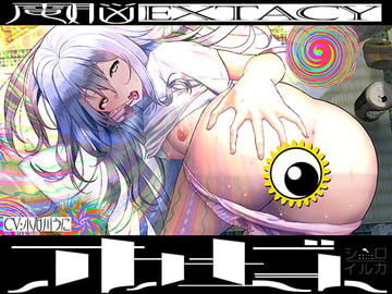 【サウンドVR】電脳エクスタシー・オナニービート【セミワンカット録音による究極の没入感】 [シロイルカ]