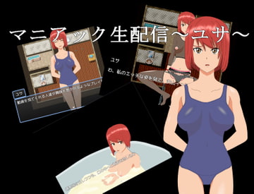 マニアック生配信～ユサ～ [てるかラボ]