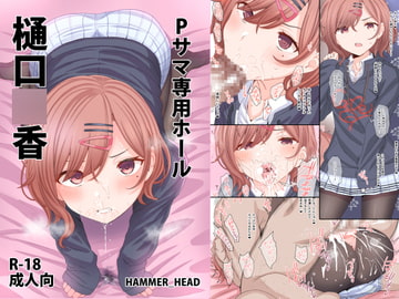 Pサマ専用ホール樋口○香 [HAMMER_HEAD]