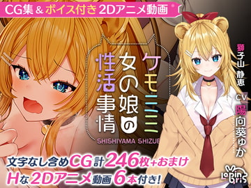 ケモミミ女の娘の性活事情 -獅子山静恵編-【Live2Dアニメーション動画×音声入り】 [Lapingris]