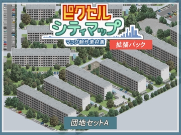 団地セットA [ピクセル シティマップ]