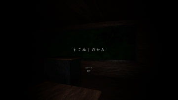 とこぬしのかみ [PlumHearts]