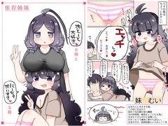 依存姉妹 [秋と春の夢]