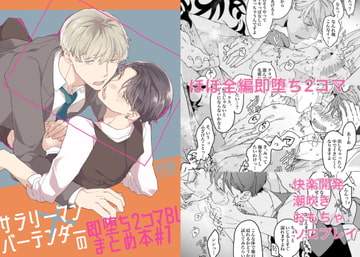 Salaryman x Bartender 2-Panel Corruption Collection #1 [Toudouya]