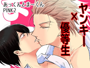 あっくんとまーくんPINK2 [Peanut Market]