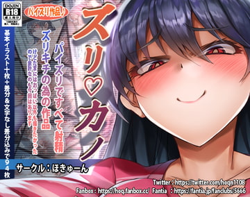 ズリカノ [ほきゅーん]