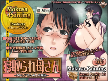 寝取られ母さん-カトレアさんの人外魔境- [Mokusa]