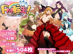 ドM転生!-乙女ゲームの世界にモブ転生したけどライバル令嬢たちがドSすぎる!- [鋼鉄しゃぼん玉]