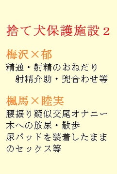 捨て犬保護施設2 [gooneone]