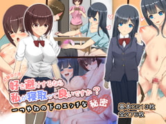 幼馴染の彼、好き避けするなら私が寝取って良いですか? [C.C工房]