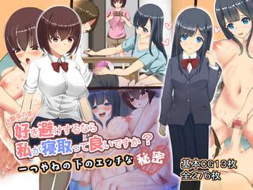 幼馴染の彼、好き避けするなら私が寝取って良いですか? [C.C工房]