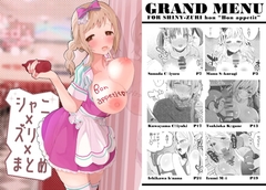 シャニズリまとめ本 [りんごくらぶ]