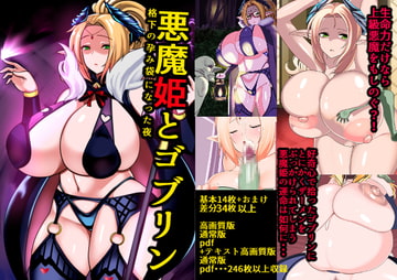 悪魔姫とゴブリン-格下の孕み袋になった夜 [Nothing-Plan]
