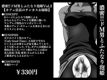 濃密!!ドM男とふたなり泡姫Vol.3【カフェ店長のチンカスお掃除】 [夜ノヲカズ食堂]