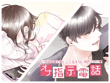 外出自粛で長いこと会えない彼氏とのオナ指示電話 (CV: きりにゃん) [きりにゃんのシチュエーションボイス (Kirinyan)]