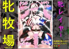 牝レイヤー(私達某ぶっかけスタジオにイっちゃいました)