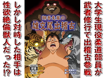 翔吾先輩の雄交尾出稽古 [漢度抜群!!]