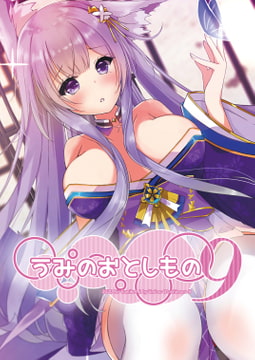 うみのおとしもの9 [もみじほうれん草]