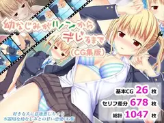 幼なじみがツンからデレるまで(CG集版)