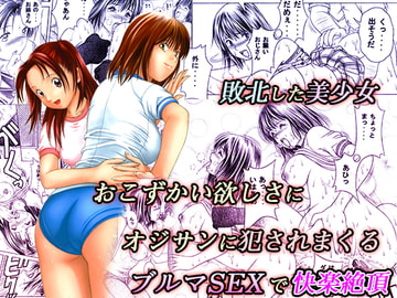 おこずかい欲しさに犯される敗北美少女 [精心堂]