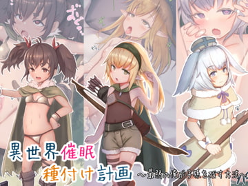 異世界催○種付け計画～最弱の俺が子孫を残す方法～ [昇天天使]